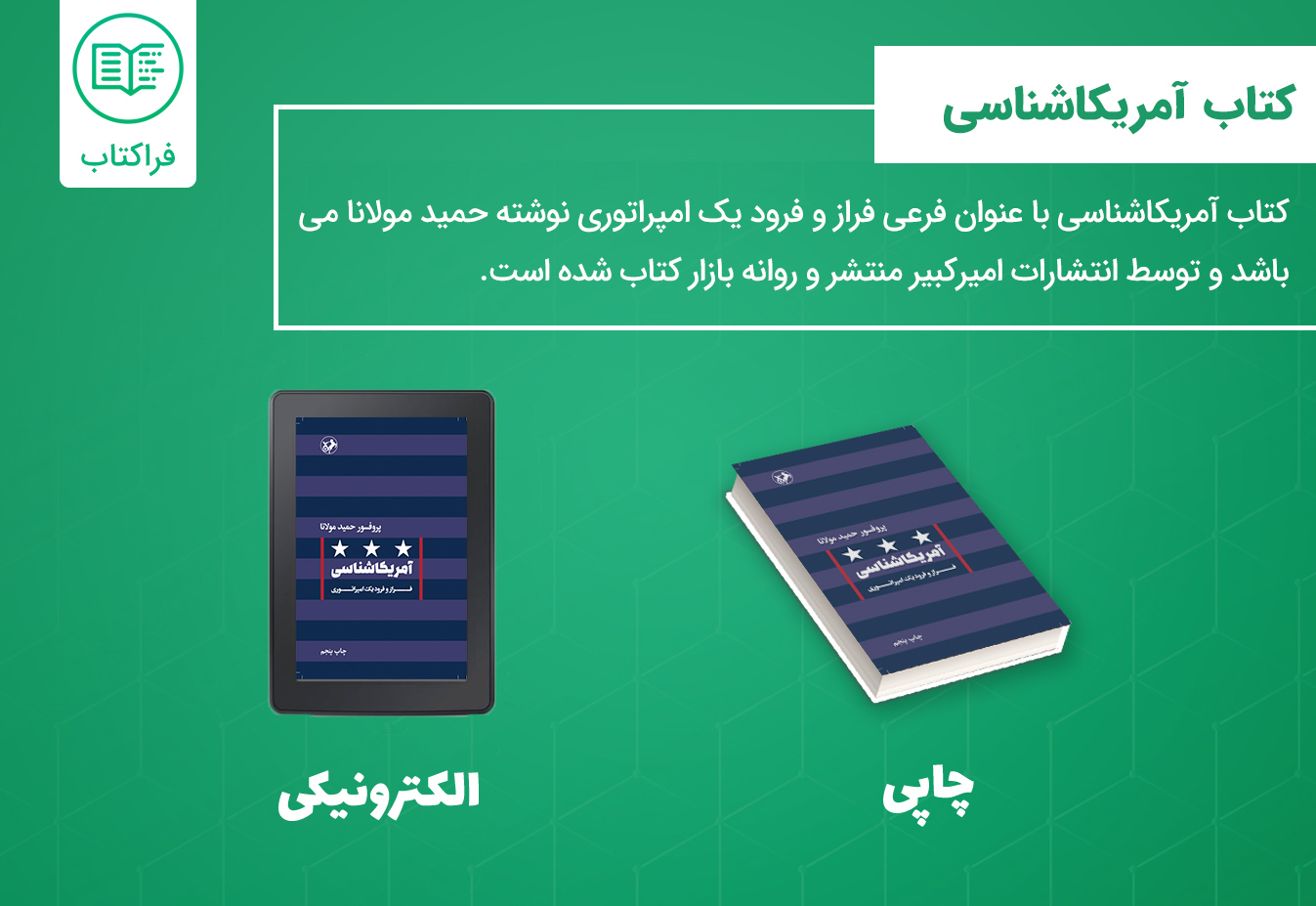 دانلود کتاب آمریکا‌شناسی